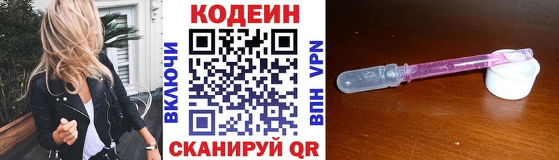 Кодеин напиток Lean (лин)  Камызяк 